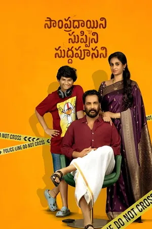 Sampradayini Suppini Suddapoosani 2026 Hindi - Telugu Dual Audio HD Poster Download - filmyfly