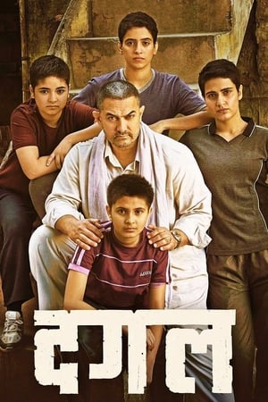 Dangal 2016 230mb hindi movie HD Poster Download - filmyfly