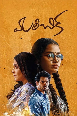 Mareechika 2026 Hindi - Telugu Dual Audio HD Poster Download - filmyfly