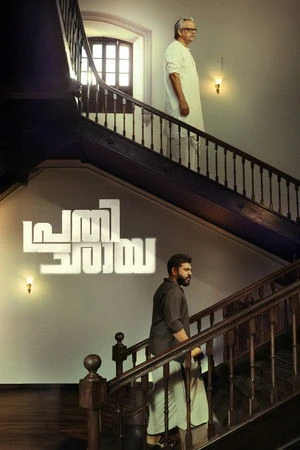 Prathichaya 2026 Hindi - Malayalam Dual Audio HD Poster Download - filmyfly