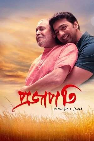 Projapati 2022 Bengali Dual Audio HD Poster Download - filmyfly