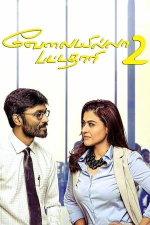 VIP 2 (Lalkar) 2017 170mb Hindi Dubbed Download HD Poster Download - filmyfly